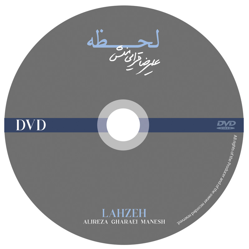 آلبوم موسیقی لحظه اثر علیرضا قرایی منش آلبوم موسیقی لحظه اثر علیرضا قرایی منش