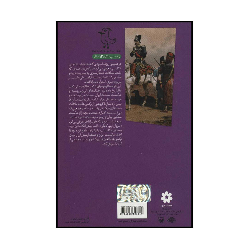 کتاب بازی بزرگ اثر مهدی میرکیایی انتشارات سوره مهر کتاب بازی بزرگ اثر مهدی میرکیایی انتشارات سوره مهر