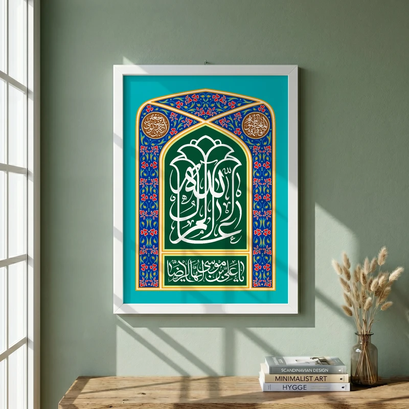 تابلو طرح عالم آل الله مدل G14465 فریم سفید