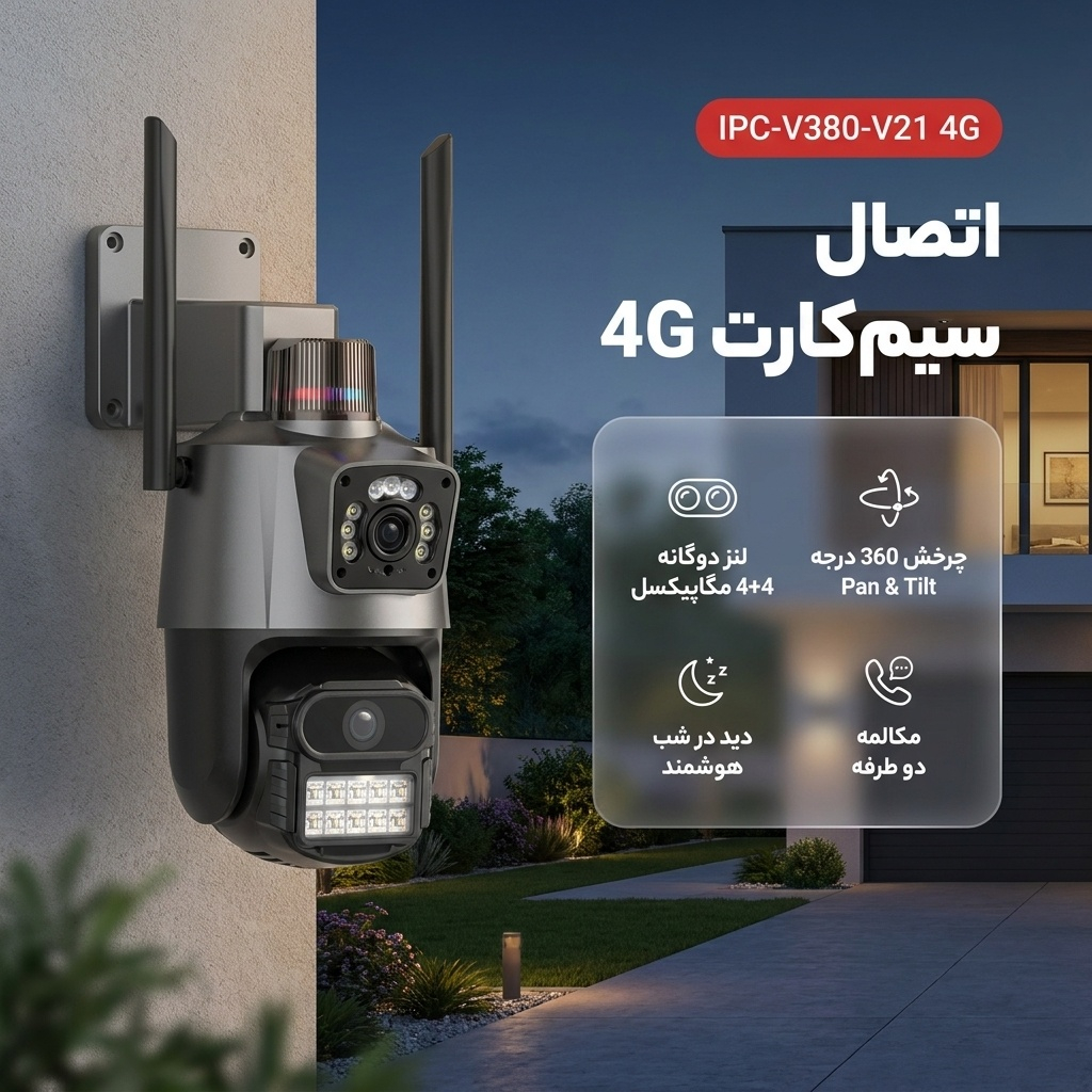 دوربین امنیتی تحت شبکه دو لنزه مدل IPC-V380-V21 با اتصال سیم‌کارت و LAN، چرخش 360 درجه، دید در شب، تشخیص انسان و مکالمه دوطرفه