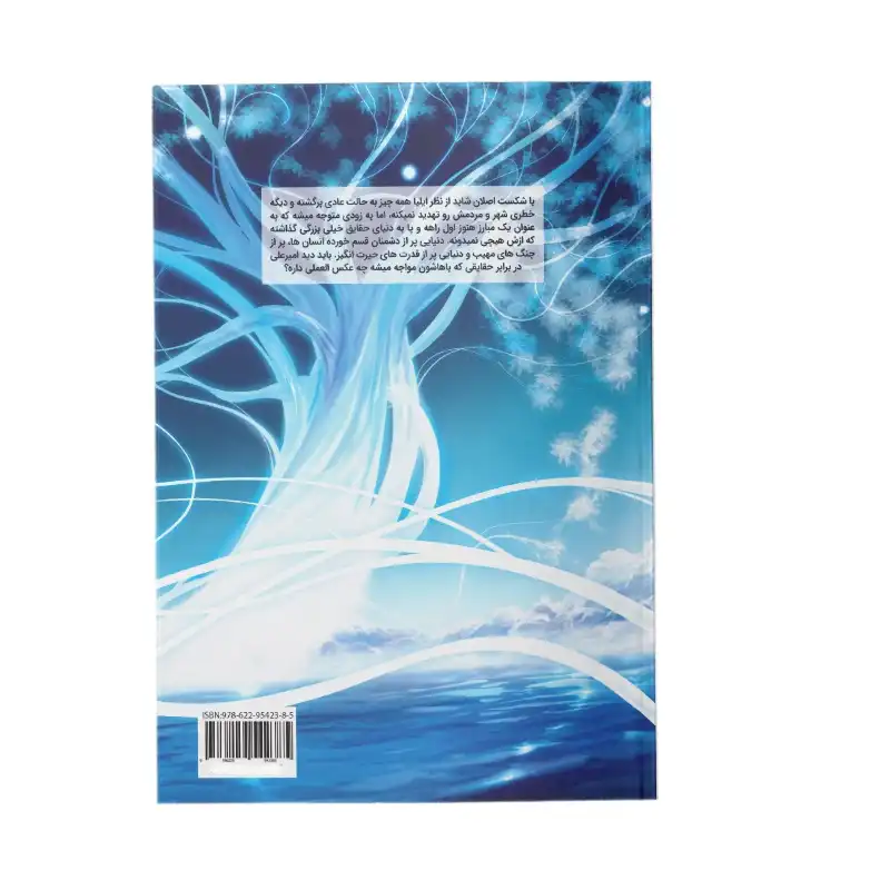 کتاب ایلیا اثر امین توکلی انتشارات کمیکا جلد 5