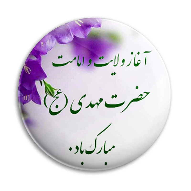 مگنت پرمانه طرح امام زمان کد pmag.24207