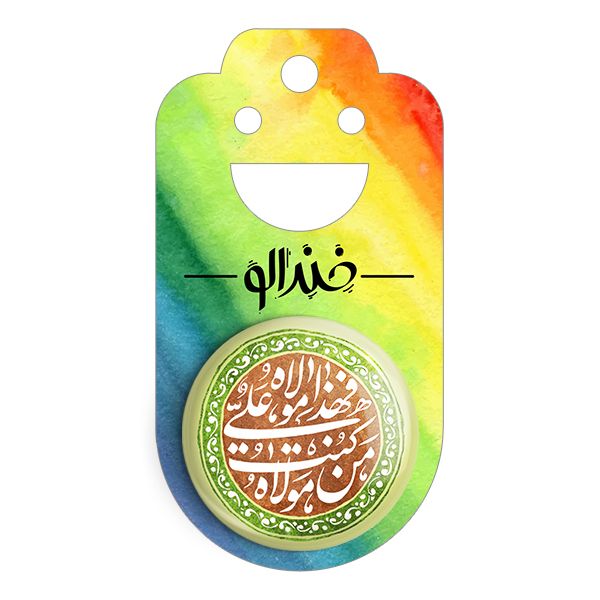 پیکسل خندالو مدل عید غدیر کد 6171 بسته 50 عددی -  - 4
