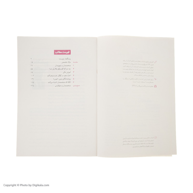 کتاب مرگ تخصص اثر تام نیکولز نشر آموخته