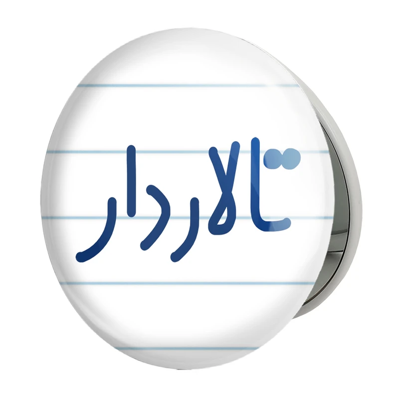 آینه جیبی خندالو طرح تالاردار مدل تاشو کد 7876 