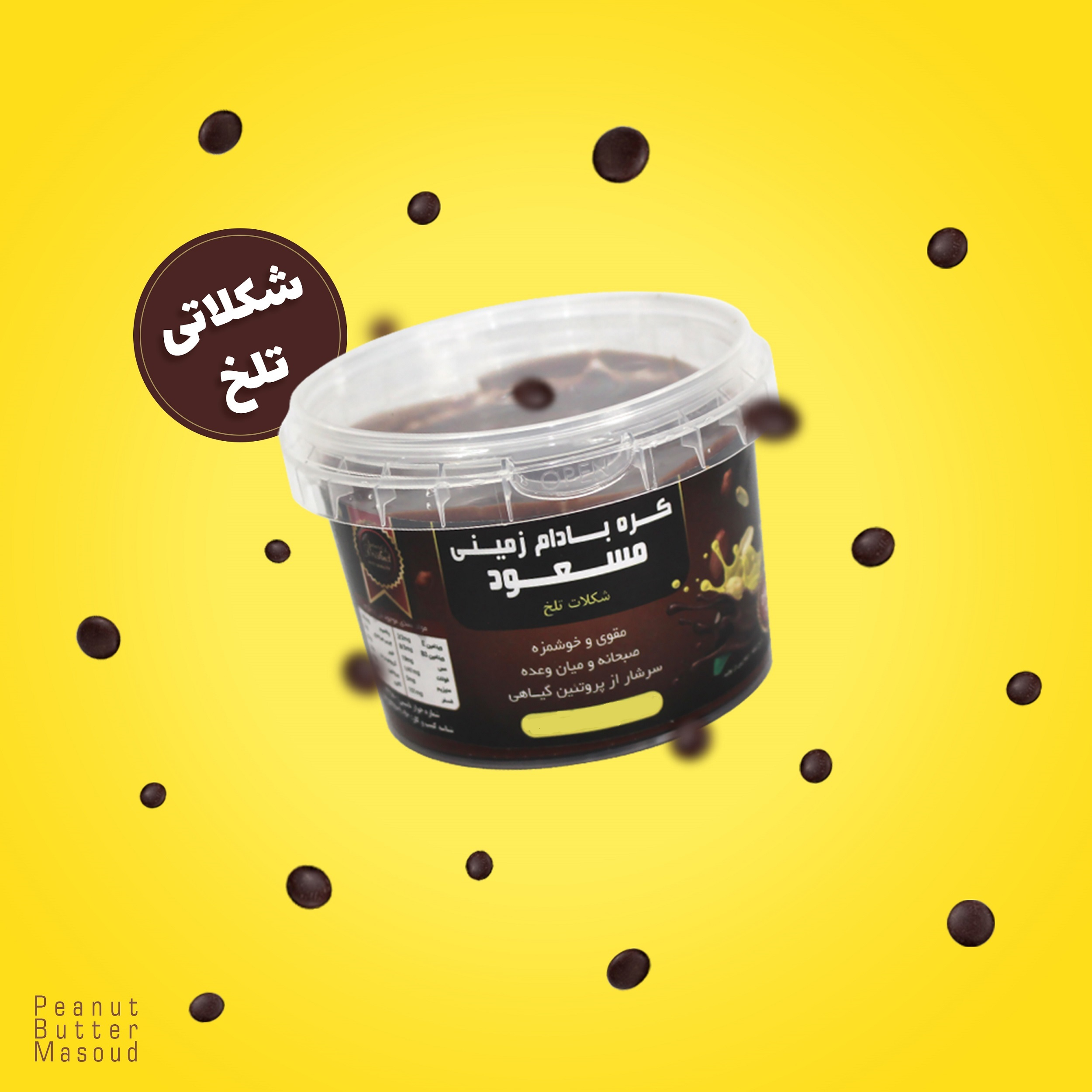 کره بادام زمینی شکلاتی تلخ مسعود - 250 گرم بسته 4 عددی