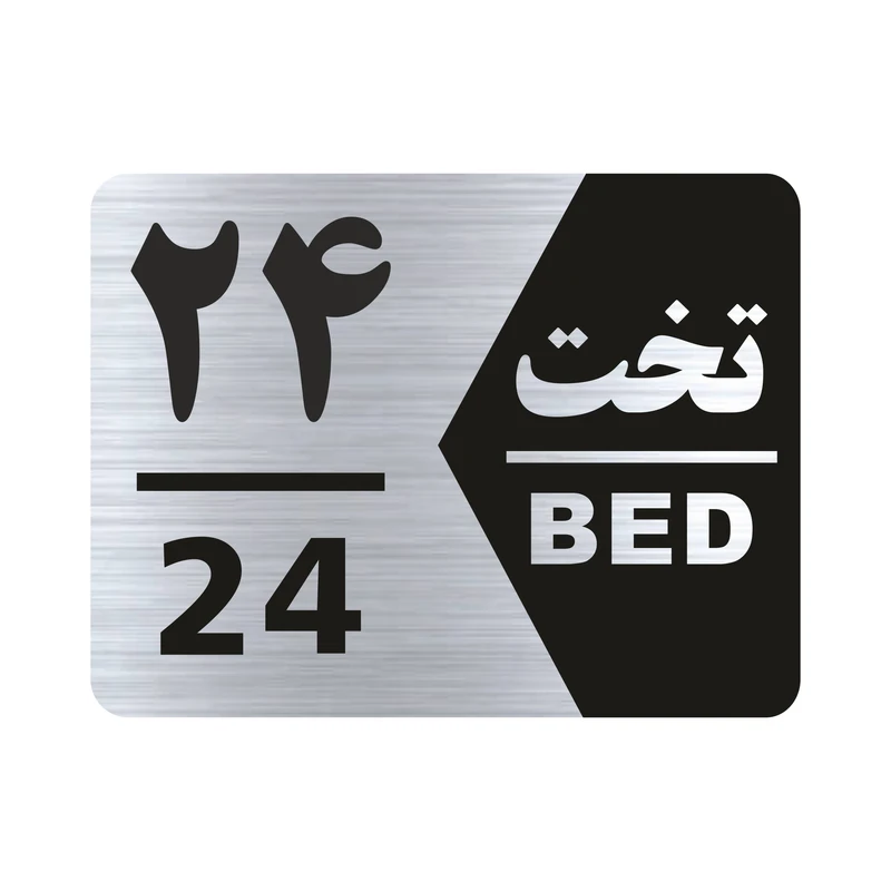 تابلو راهنما طرح شماره تخت مدل NS1624