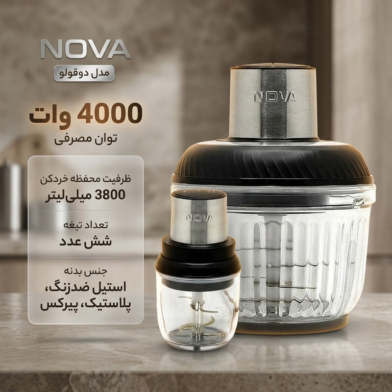 خردکن 3800 میلی‌لیتر نوا مدل دوقولو