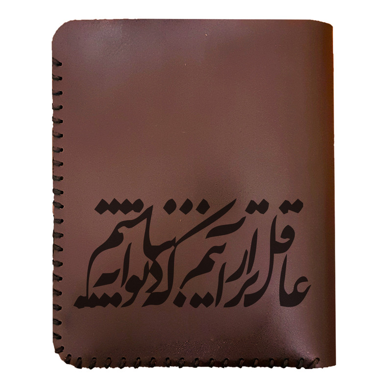کیف پول مردانه طرح شعر مدل عاقل تر از آنیم که دیوانه نباشیم