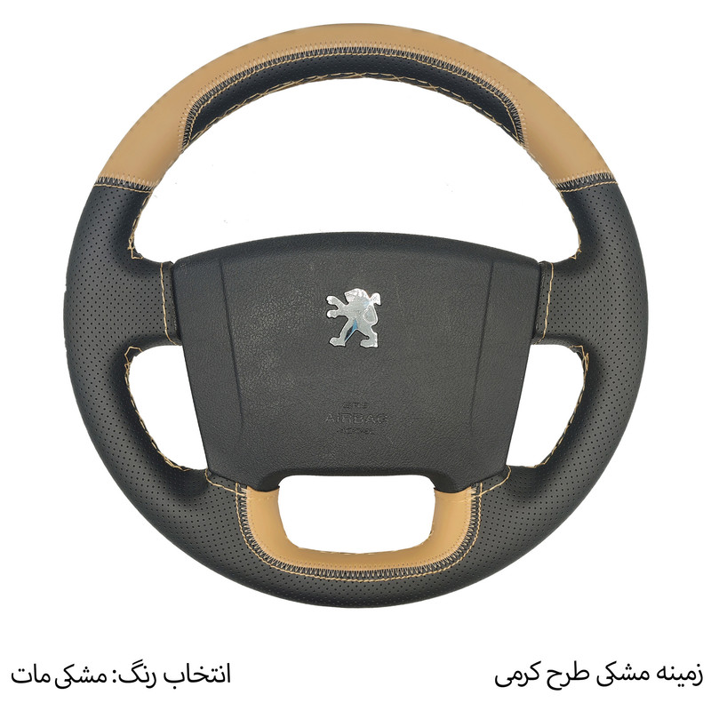 روکش فرمان فرمونو مدل بازودار طرح کلاسیک مناسب برای پژوSLX