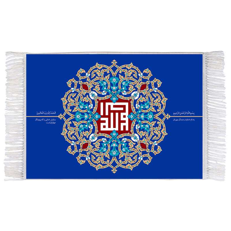 فرش ماشینی دیوارکوب اطلس آبی طرح الحمد الله رب العالمین مدل T3302 