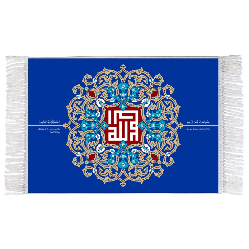 فرش ماشینی دیوارکوب اطلس آبی طرح الحمد الله رب العالمین مدل T3302