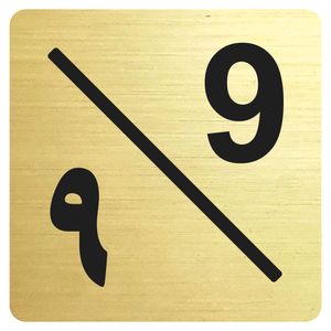 تابلو نشانگر مدل واحد 9