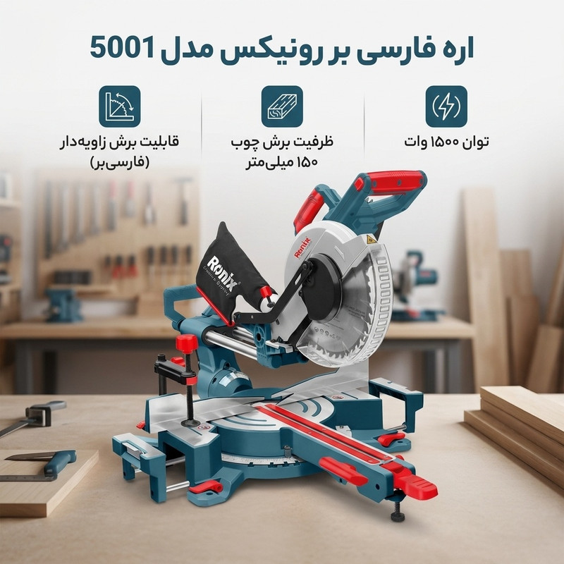 اره فارسی بر رونیکس مدل 5001