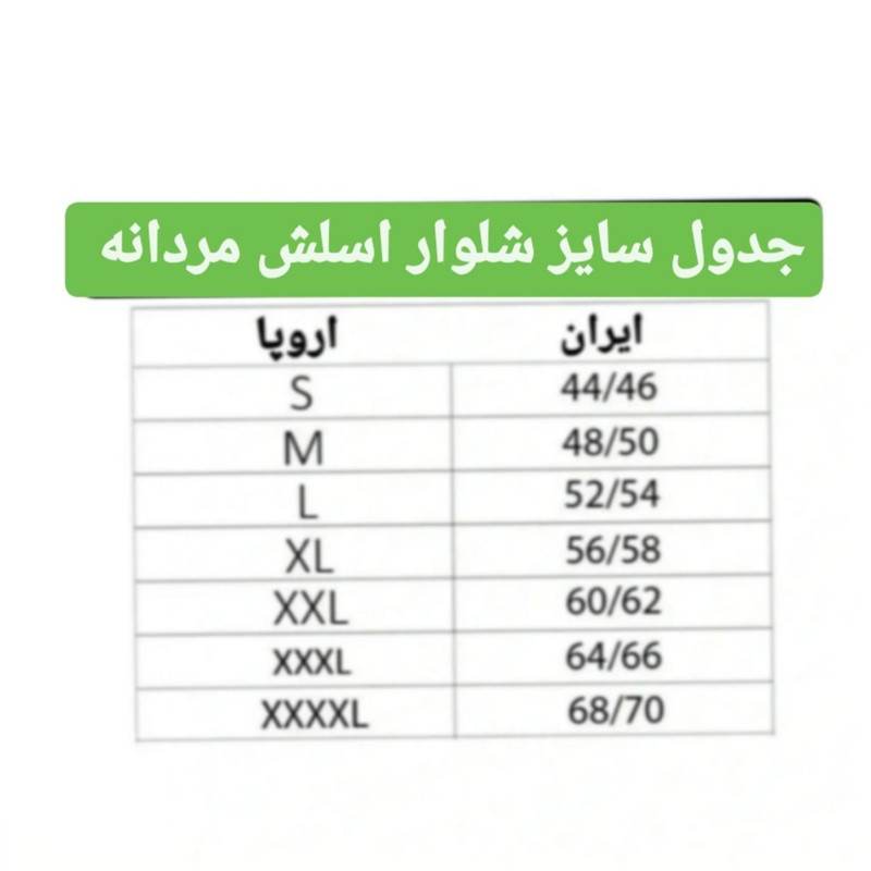 شلوار اسلش مردانه مدل Li9070