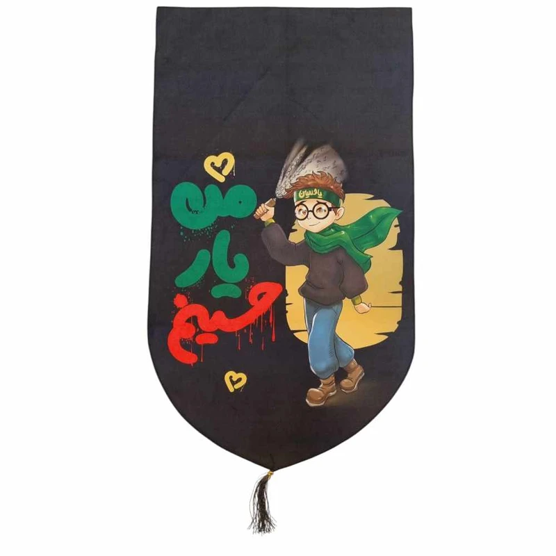  پرچم طرح یار حسینم (ص) کد90