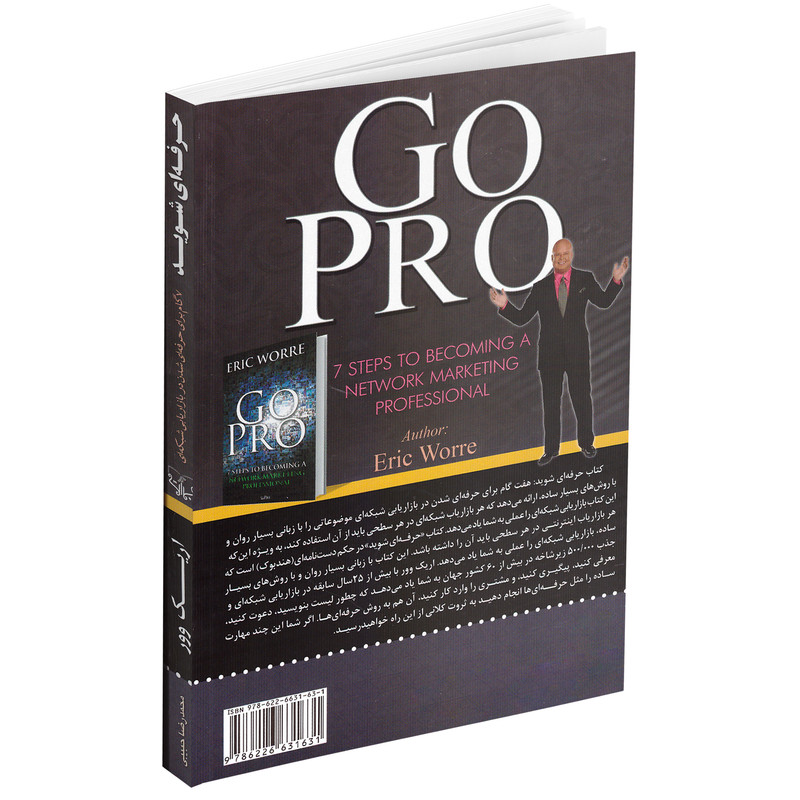 کتاب حرفه ای شوید اثر اریک وور انتشارات برات کتاب حرفه ای شوید اثر اریک وور انتشارات برات