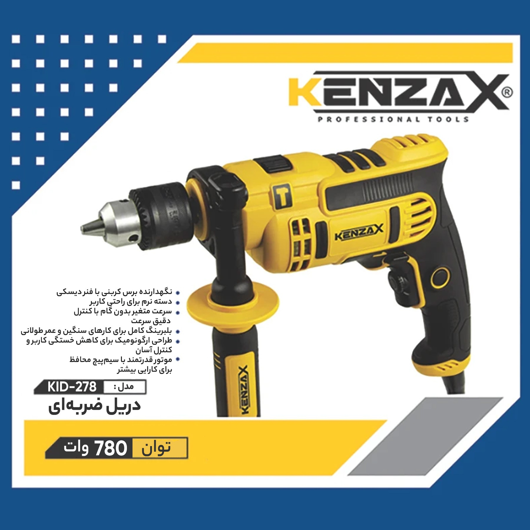 【値下げ】 قیمت و خرید دریل چکشی کنزاکس مدل KID-278 アクセサリー
