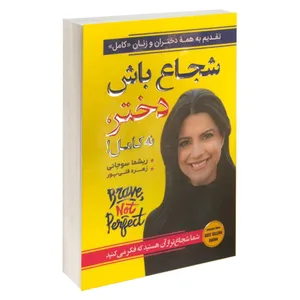 کتاب شجاع باش دختر اثر ریشما سوجانی نشر آتیسا