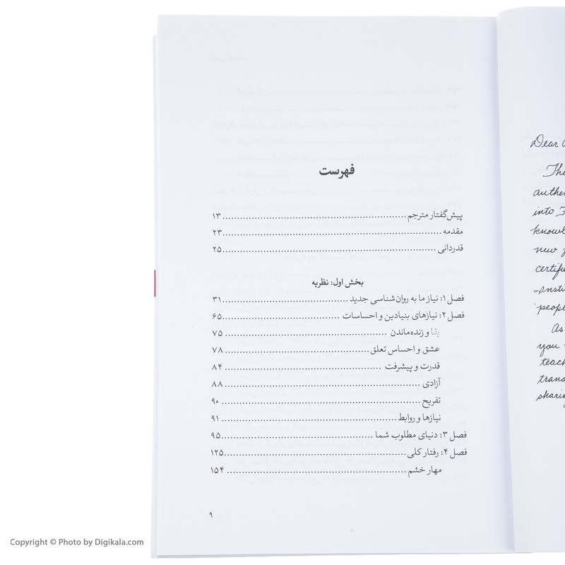 کتاب تئوری انتخاب اثر ویلیام گلسر