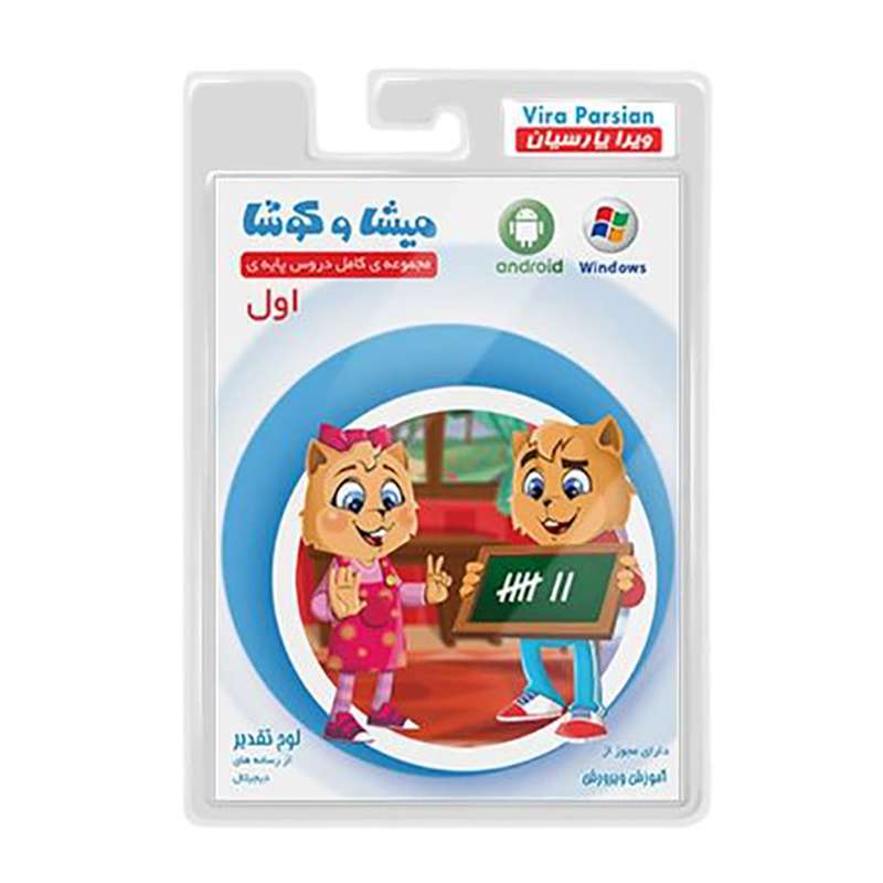 نرم افزار کمک آموزشی مجموعه ی کامل دروس پایه ی اول نشر میشا و کوشا