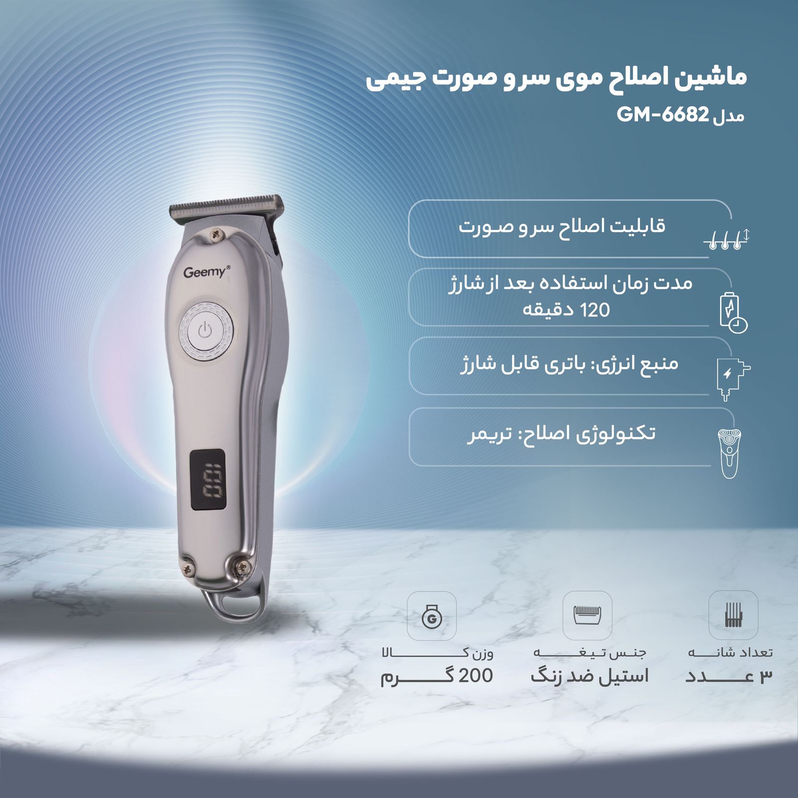 ماشین اصلاح موی سر و صورت جیمی مدل GM-6682 -  - 8