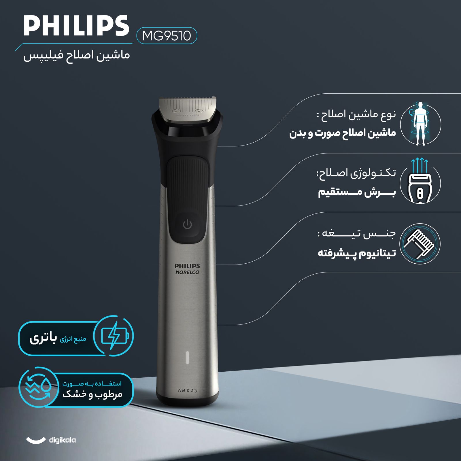 ست ماشین اصلاح موی صورت و بدن فیلیپس مدل MG9510 به همراه ماشین اصلاح وان بلید - - 13