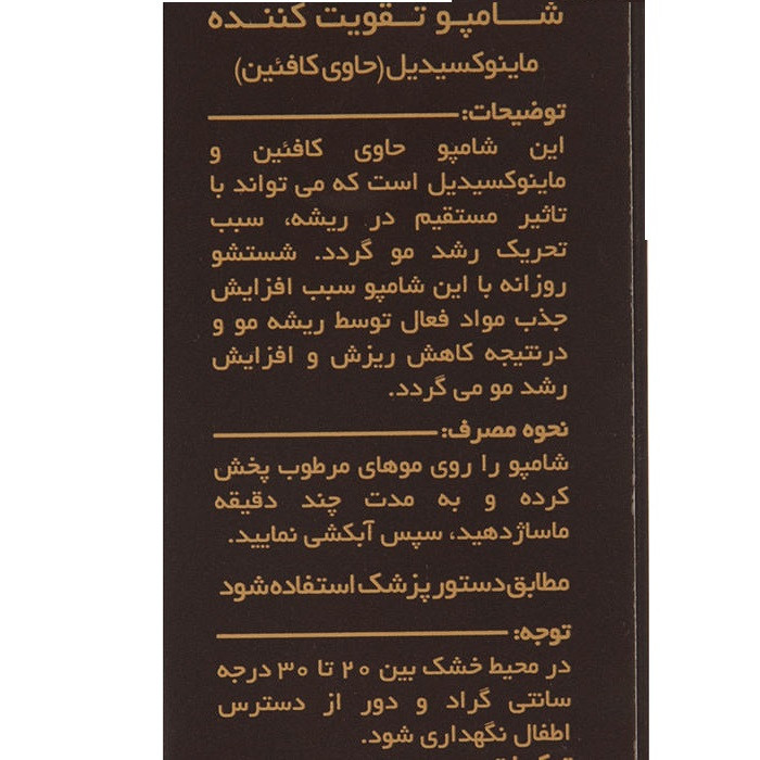 شامپو تقویت کننده مو لامینین مدل کافئین حجم 200 میلی‌لیتر به همراه محلول مو مدل ماینوکسیدیل و کافئین حجم 75 میلی لیتر
