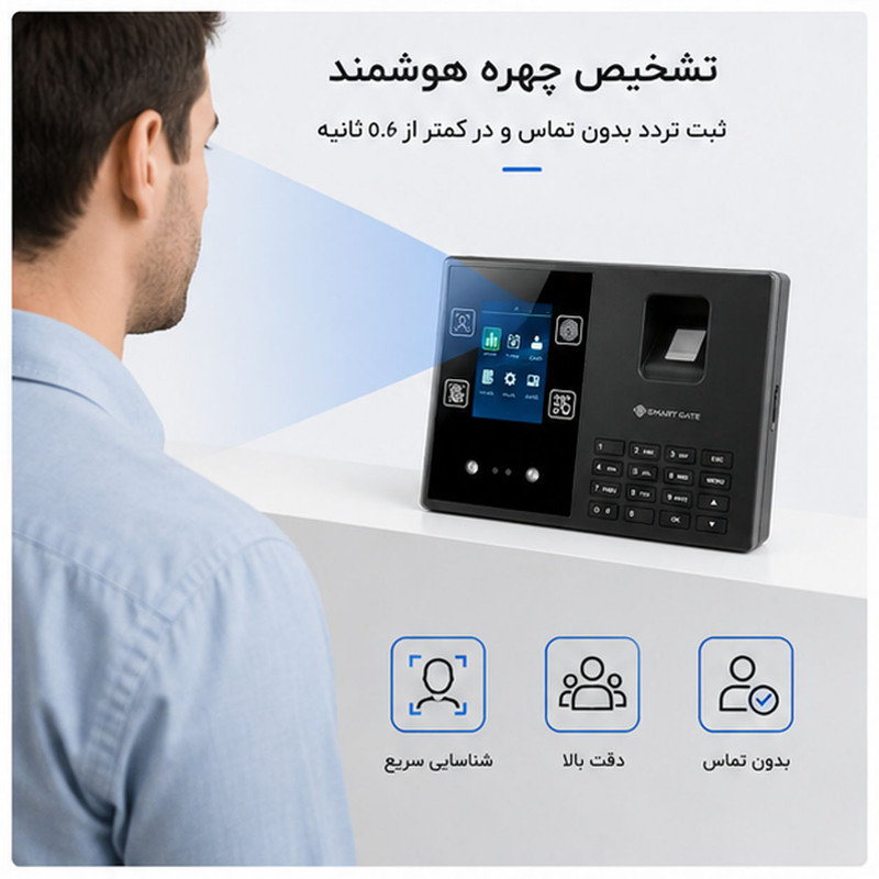  دستگاه حضور و غیاب اسمارت گیت مدل T200