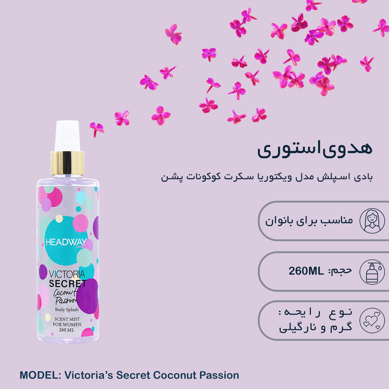 بادی اسپلش زنانه هدوی استوری سری ویکتوریا سکرت مدل نارگیل حجم 260 میلی لیتر