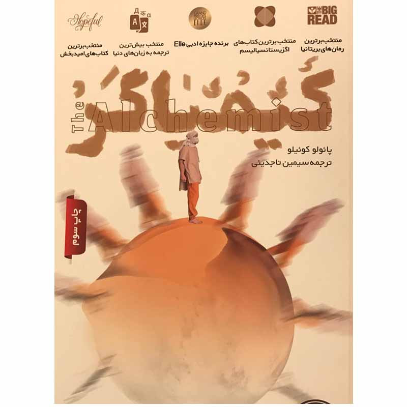 کتاب کیمیاگر اثر پائولو کوئیلو نشر سبو