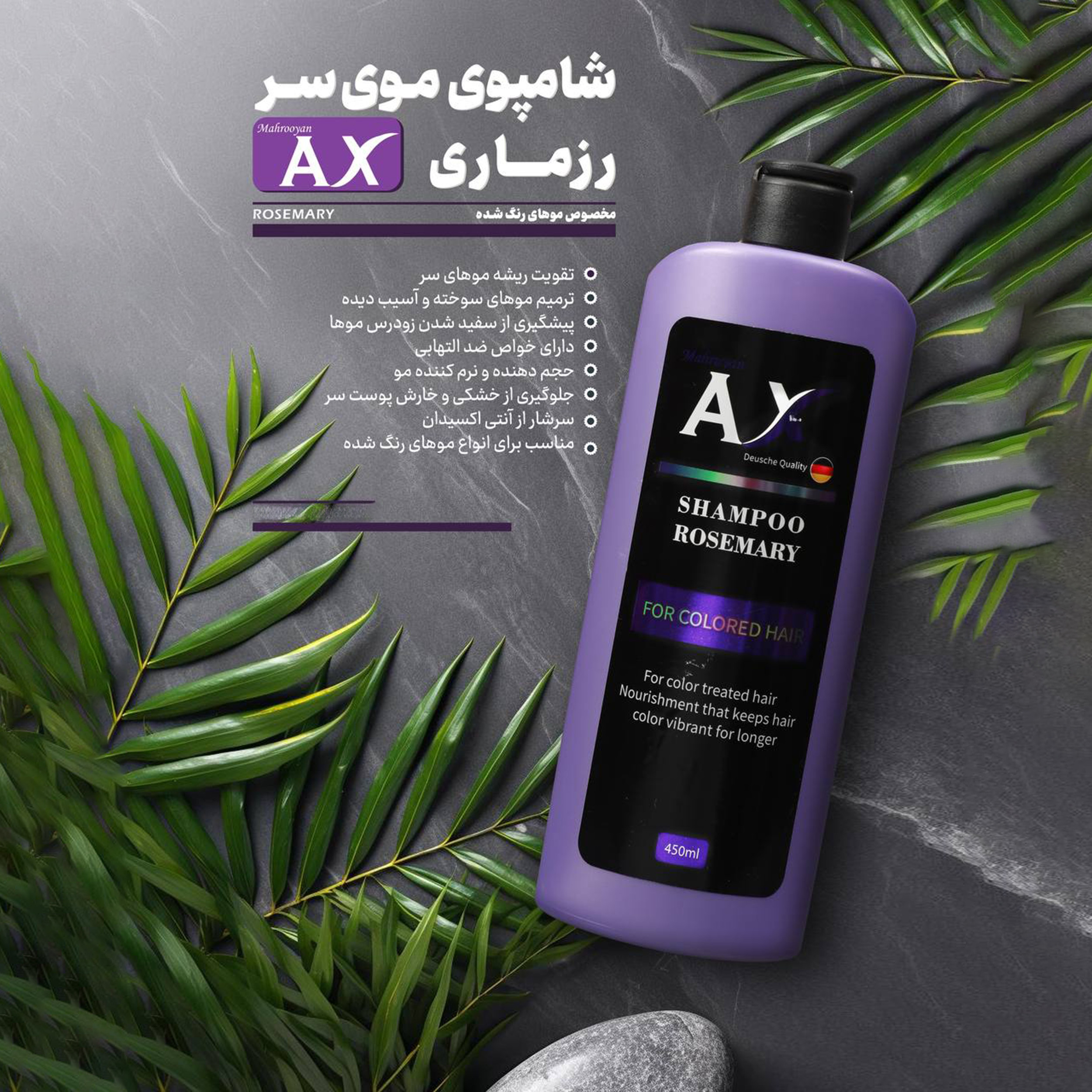 شامپو مو مه رویان عکس مدل رزماری حجم 450 میلی لیتر