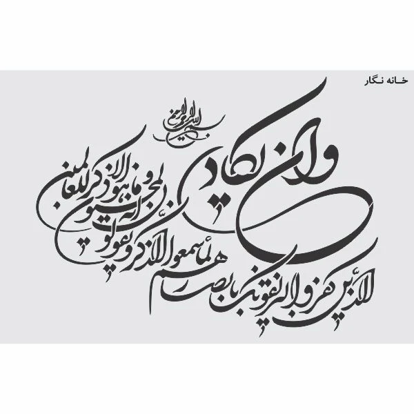 شابلون خانه نگار طرح و ان یکاد کد 934