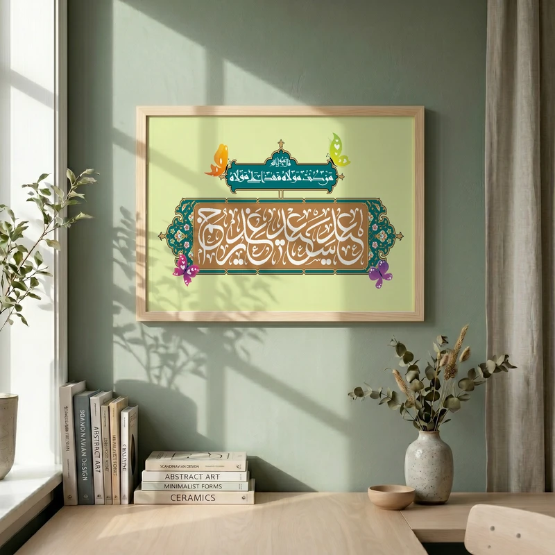 تابلو طرح عید غدیر مدل G14570 فریم کرم روشن