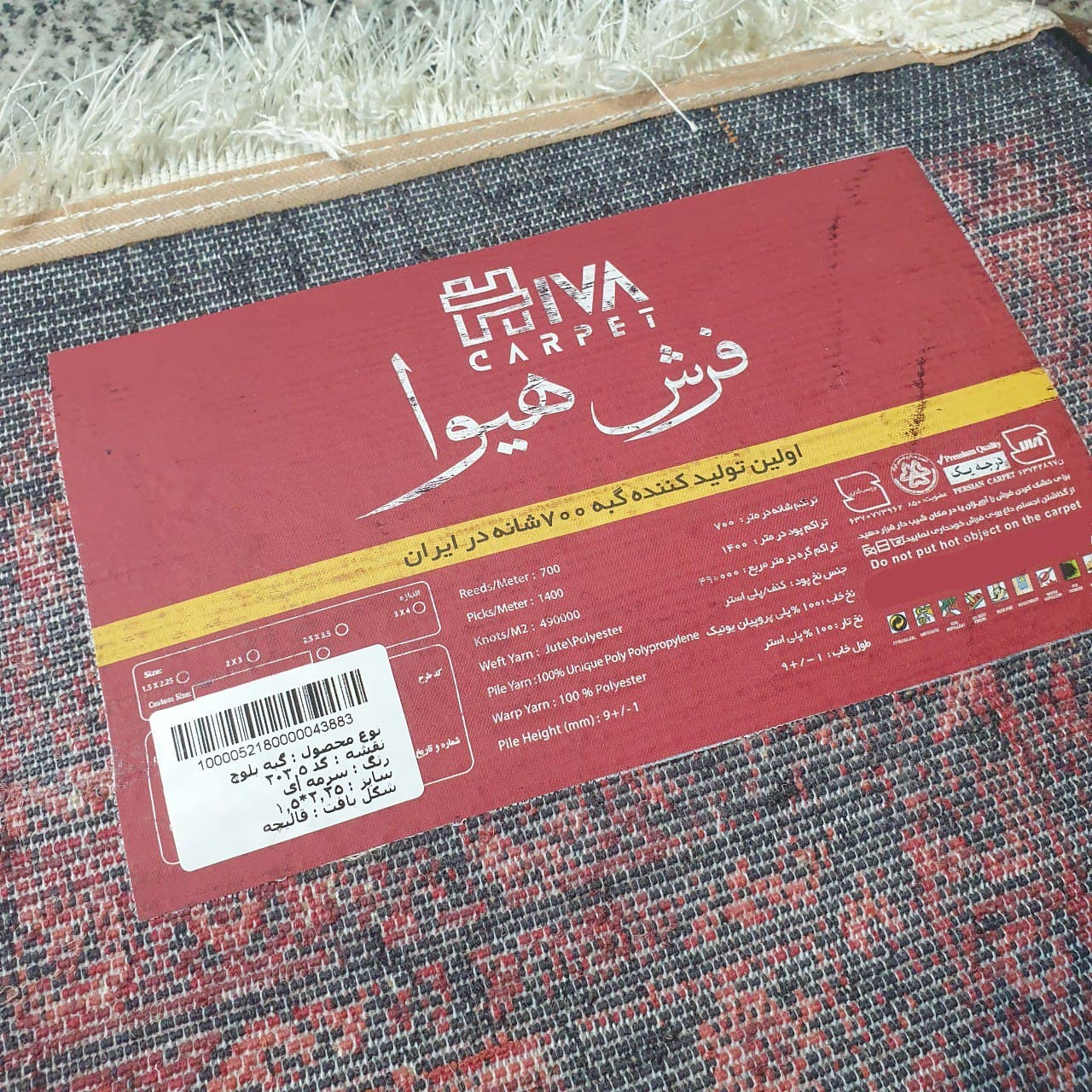 فرش ماشینی هیوا طرح بلوچ کد 429 زمینه لاکی