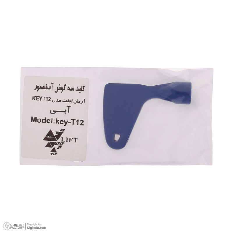 کلید درب آسانسور آرمان لیفت مدل KEY-12-B
