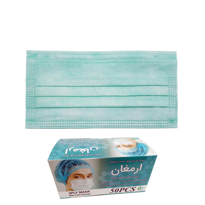 ماسک تنفسی ارمغان مدل AF-S2M-G بسته 50 عددی