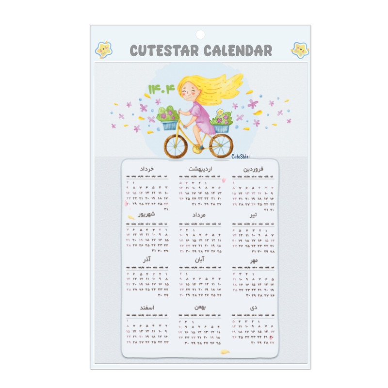 تقویم دیواری سال 1404 کیوت استار طرح دختر و دوچرخه
