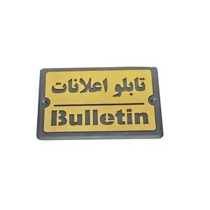 تابلو راهنما طرح تابلو اعلانات مدل PA 2489