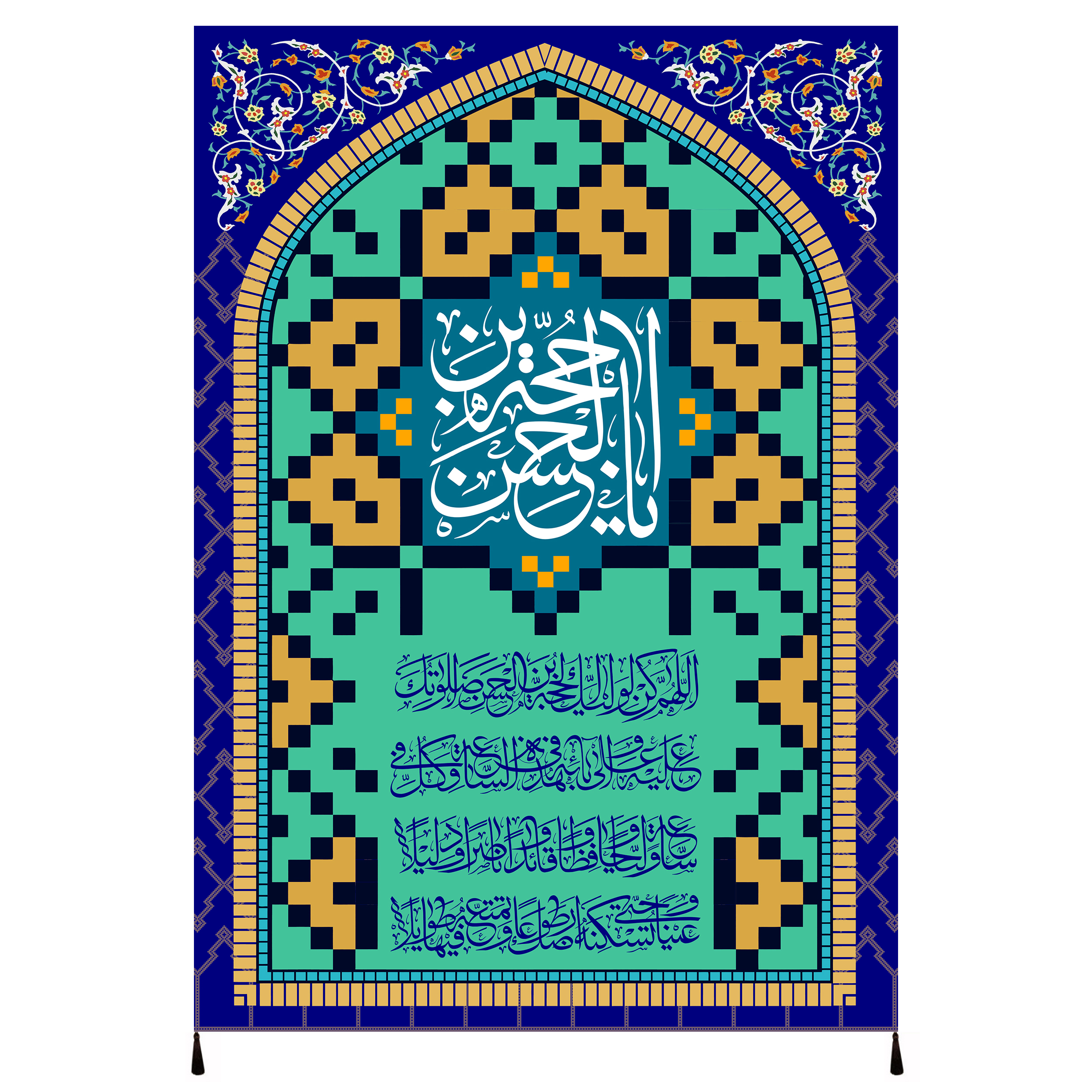پرچم مدل دعای اللهم کن لولیک دعای فرج امام زمان عج کد 60