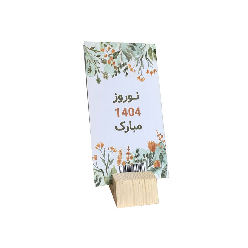 تقویم رومیزی سال 1404 چاپگ مدل پایه چوبی