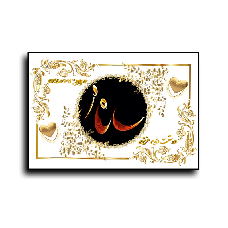 تابلو خطاطی طرح اسم ساناز کد N467