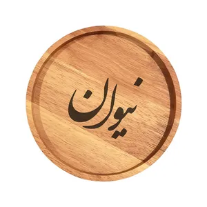 بشقاب چوبی مدل نیوان