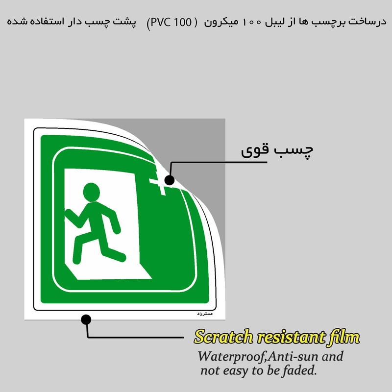 برچسب ایمنی مستر راد طرح به سمت درب خروج اضطراری مدل HSE-OSHA-131