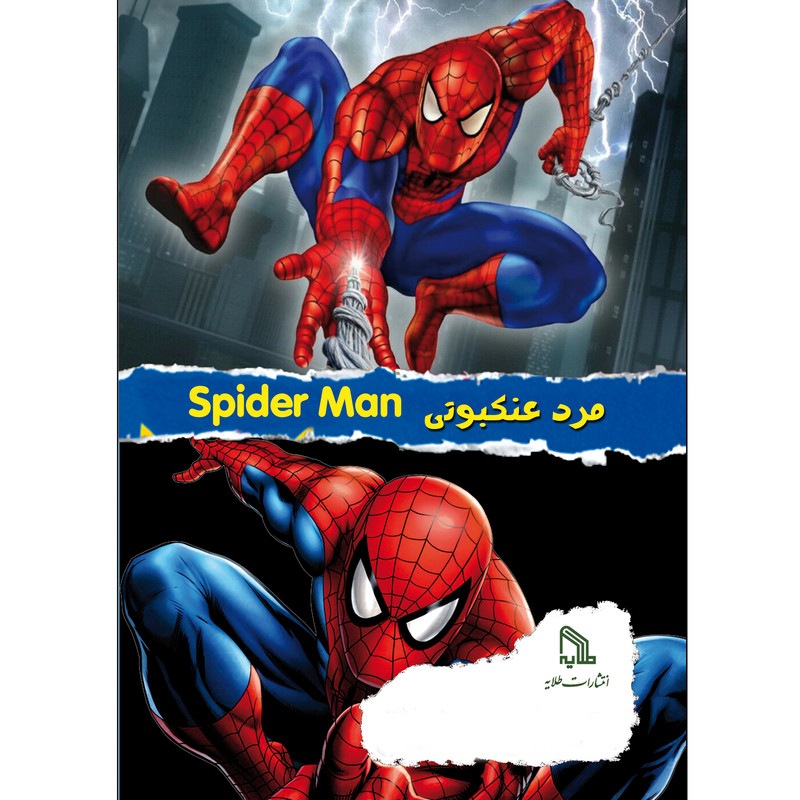 دفتر نقاشی 16 برگ طلایه طرح مرد عنکبوتی