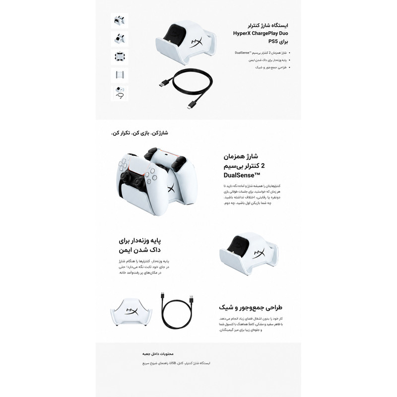 پایه شارژ دسته بازی پلی استیشن 5 هایپر ایکس مدل ChargePlay Duo