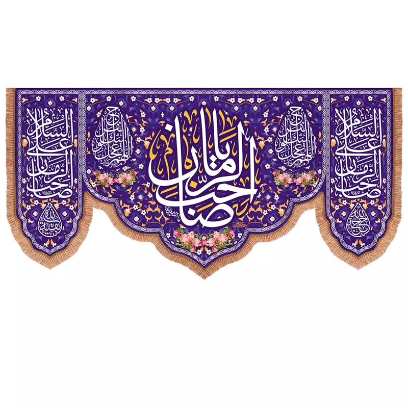 پرچم خدمتگزاران مدل کتیبه پشت منبری نیمه شعبان طرح السلام علی صاحب الزمان کد 20003627