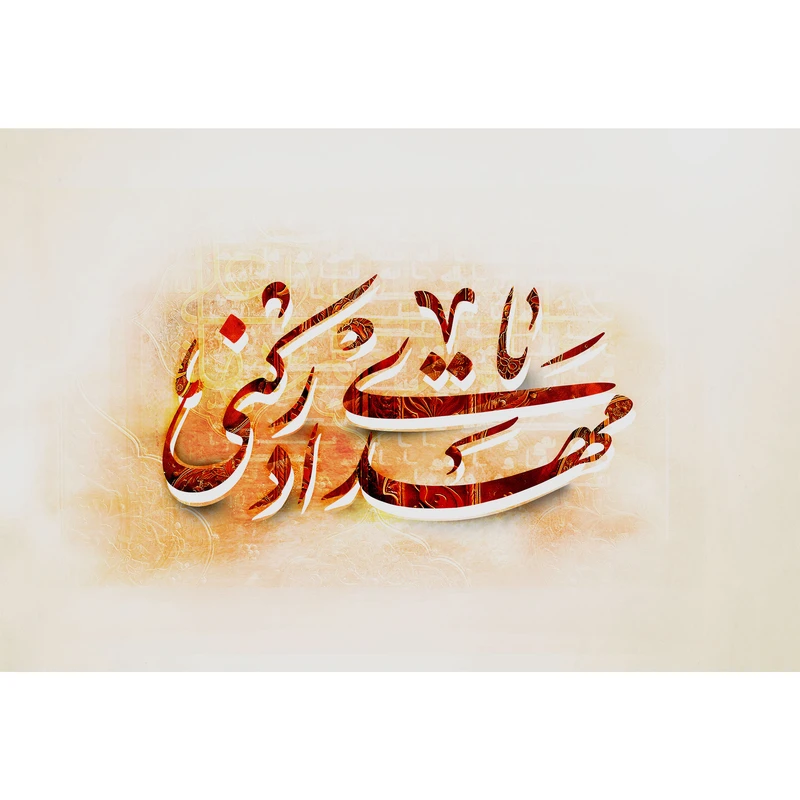 تابلو شاسی مدل یا مهدی ادرکنی کد T5088