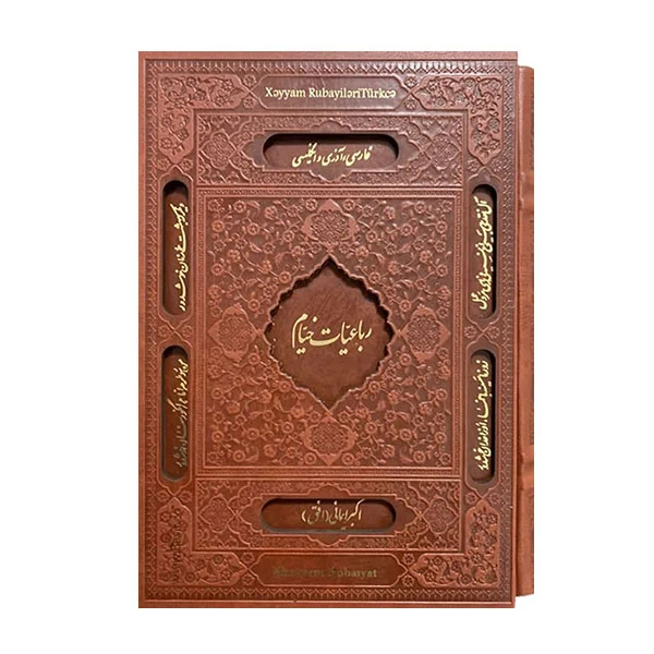 کتاب رباعیات خیام وزیری چهار زبانه انتشارات فارابی