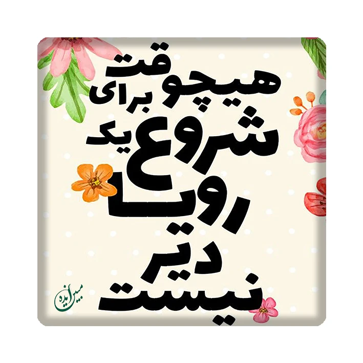 کاشی مبین ایده مدل انگیزشی kh10 کد 693